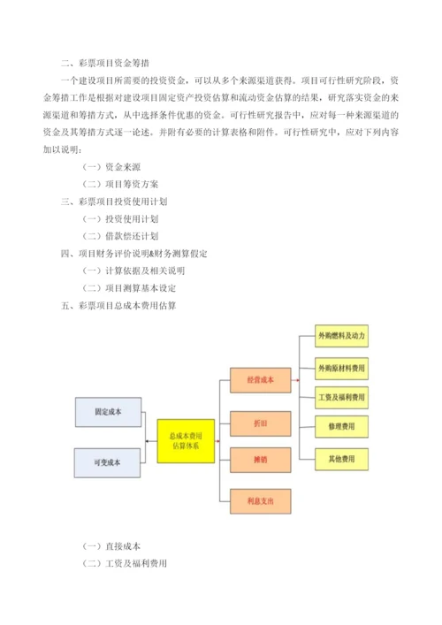 彩票可行性分析报告模板.docx