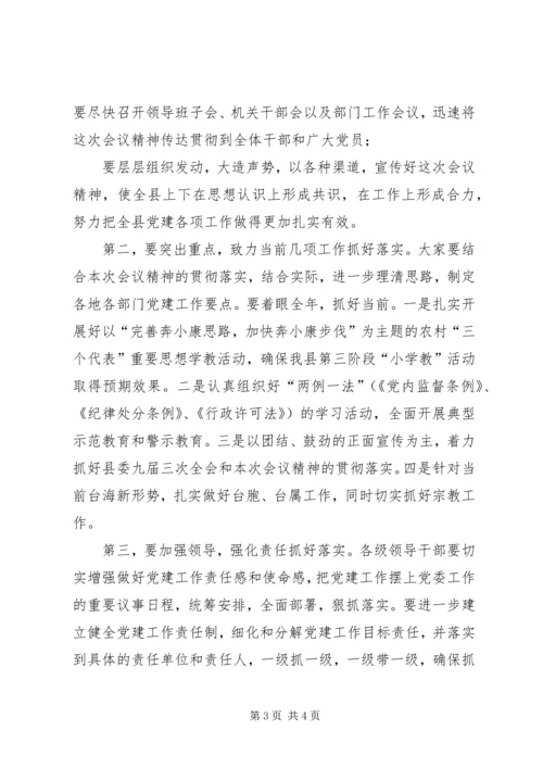 最新党建工作汇报会议主持词.docx