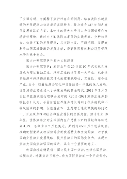 旅游管理论文开题报告.docx