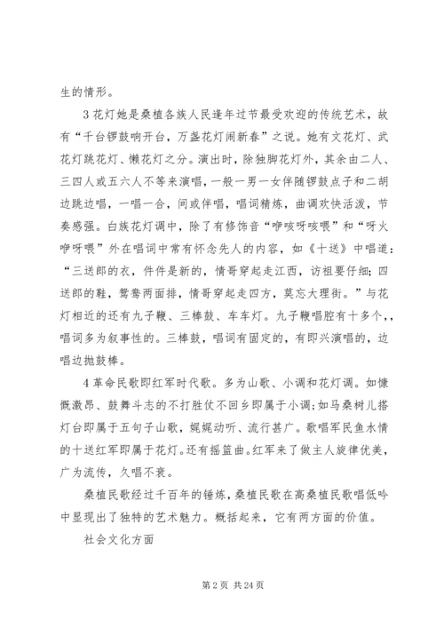 桑植民歌采风报告_1.docx