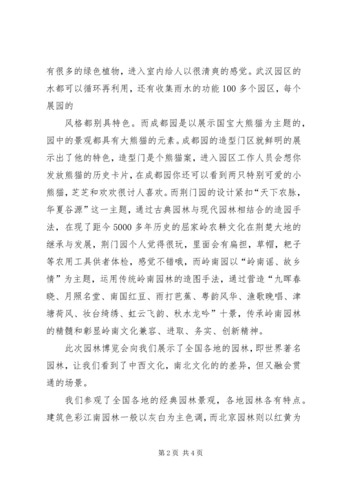 园博园人行天桥竣工验收汇报材料 (4).docx