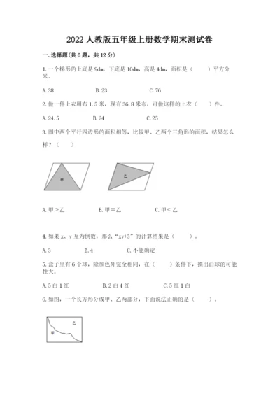 2022人教版五年级上册数学期末测试卷含答案（研优卷）.docx