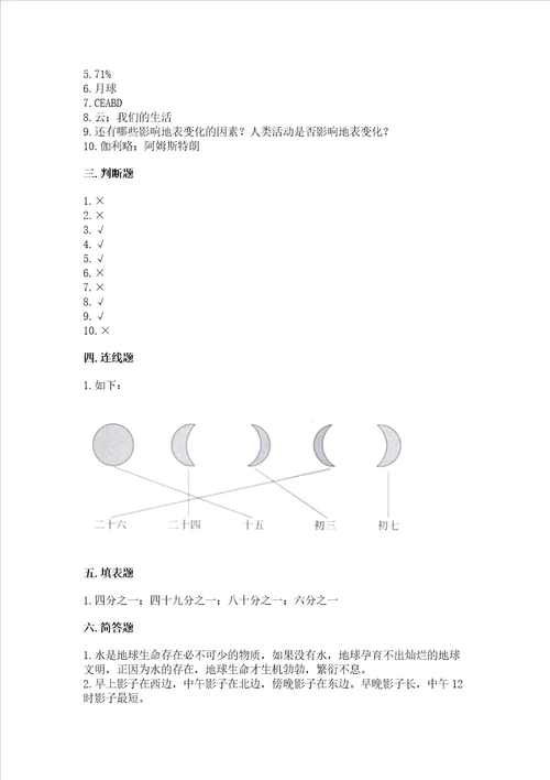 教科版科学三年级下册第三单元太阳、地球和月球测试卷b卷