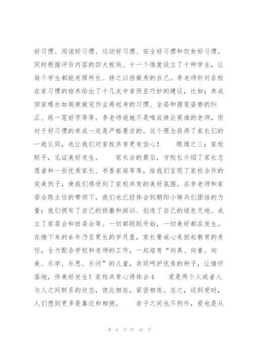 家校共育心得体会8篇.docx