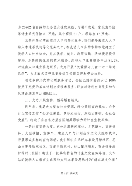 人口计划生育局为民服务经验材料.docx