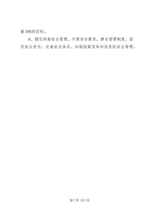 乡镇档案局年度工作总结与工作思路.docx