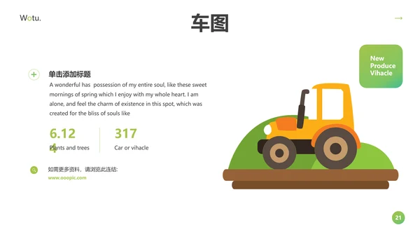 绿色自然环境保护园艺宣传动态PPT模板