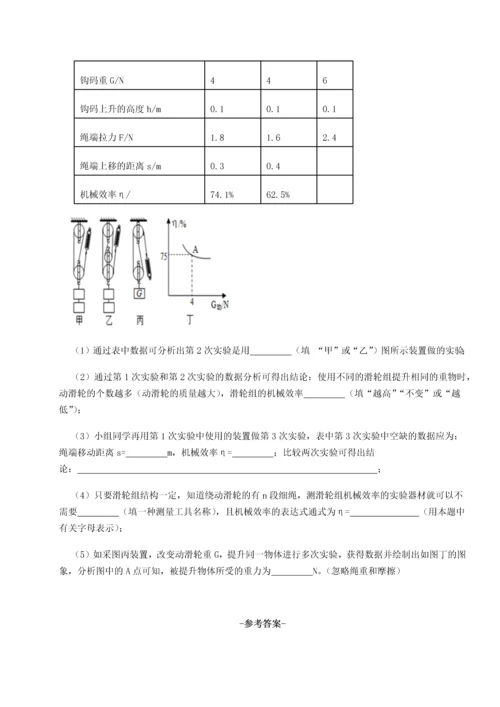 第二次月考滚动检测卷-重庆市大学城第一中学物理八年级下册期末考试单元测试试卷（解析版）.docx