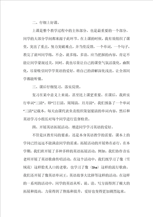 八年级英语的教学工作总结范文