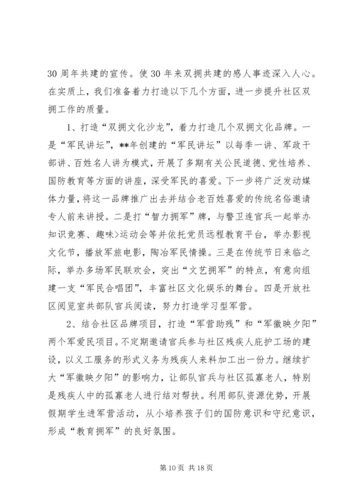 篇一：XX年双拥工作计划 (7).docx