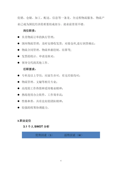 13页3900字关务与外贸服务专业职业生涯规划.docx