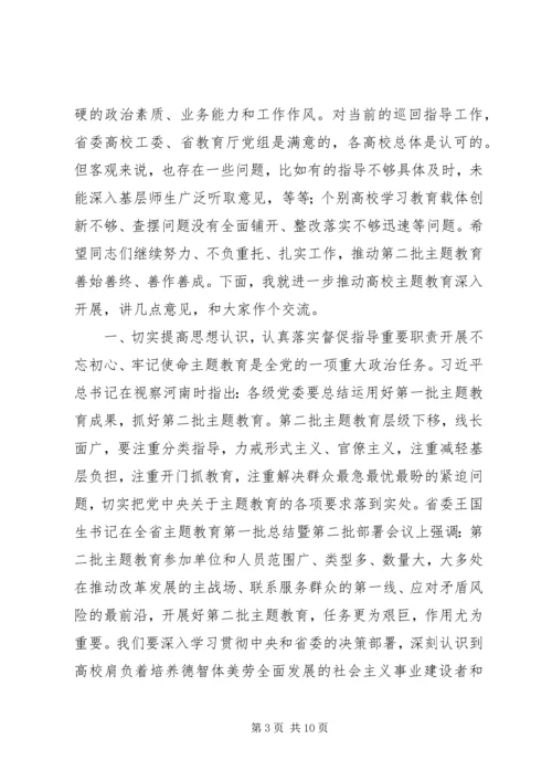 在高校不忘初心牢记使命主题教育推进会上的讲话.docx