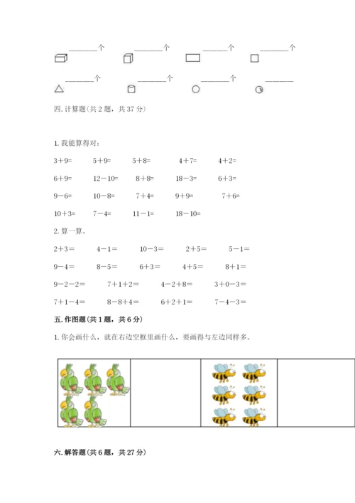 小学一年级上册数学期末测试卷（各地真题）word版.docx