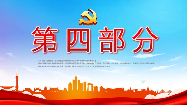 蓝天白云党支部党员大会工作总结PPT