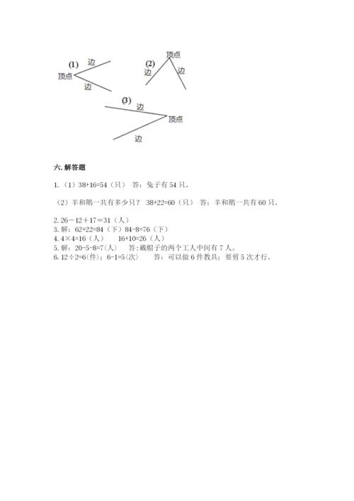 小学数学二年级上册期中测试卷含答案【预热题】.docx