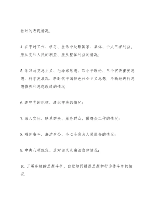 党支部组织生活会流程.docx