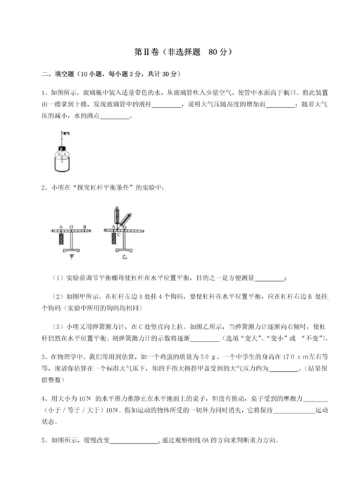 第四次月考滚动检测卷-乌龙木齐第四中学物理八年级下册期末考试同步测试试题（含详细解析）.docx