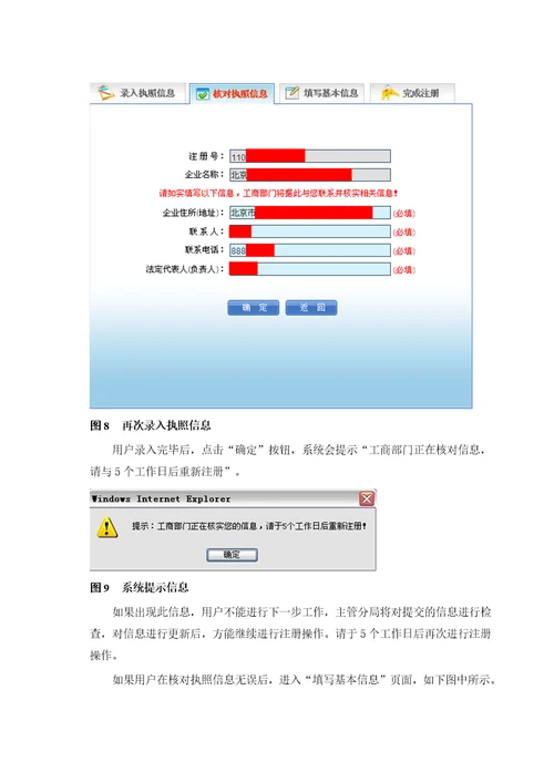 XXXX年企业年检操作流程