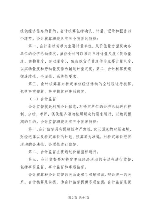 会计学基础各章学习目标及重难点.docx