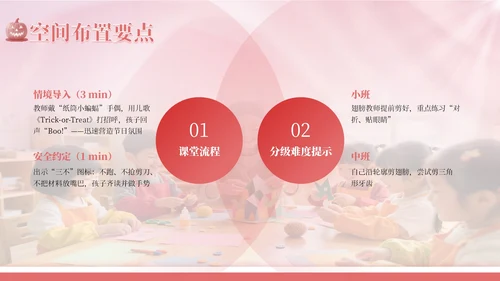 粉色简约浪漫万圣节手工儿童制作教学PPT模板