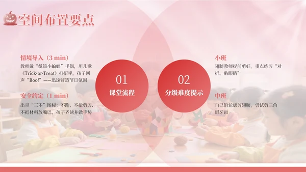 粉色简约浪漫万圣节手工儿童制作教学PPT模板