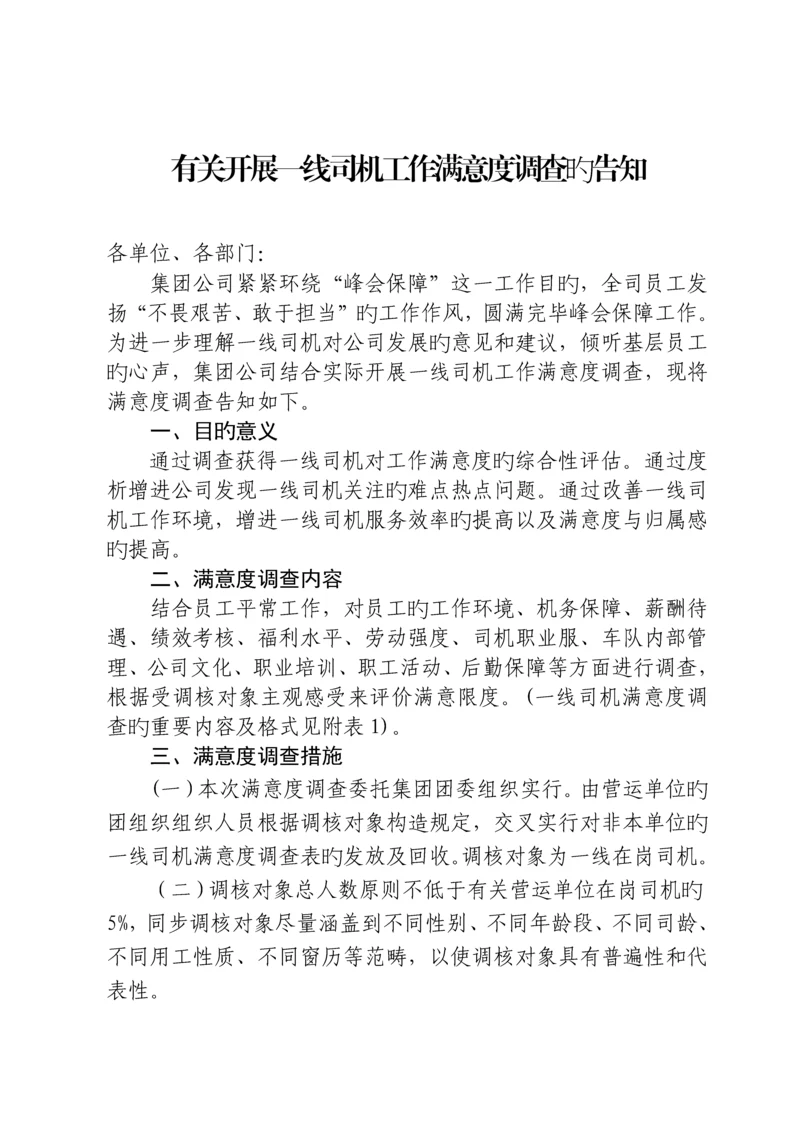 满意度调查方案.docx