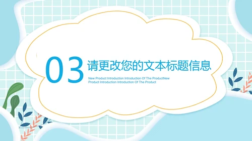卡通蓝色开学季教学PPT模板