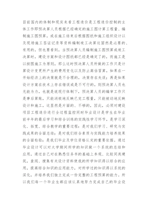 工程造价毕业论文开题报告精编.docx