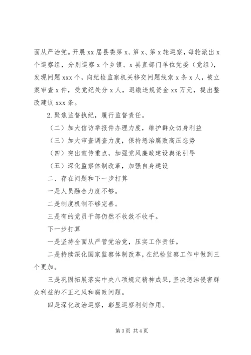 省纪委书记调研时某县党风廉政建设和反腐败工作情况汇报.docx