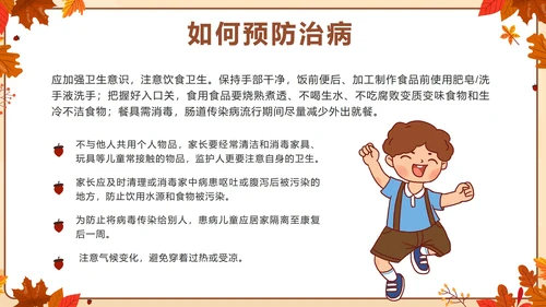 棕色卡通秋季传染病预防主题班会带内容PPT模板