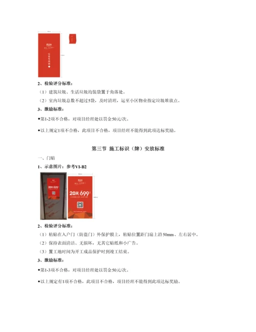 工地现场文明(营销)及安全标准1.0.docx