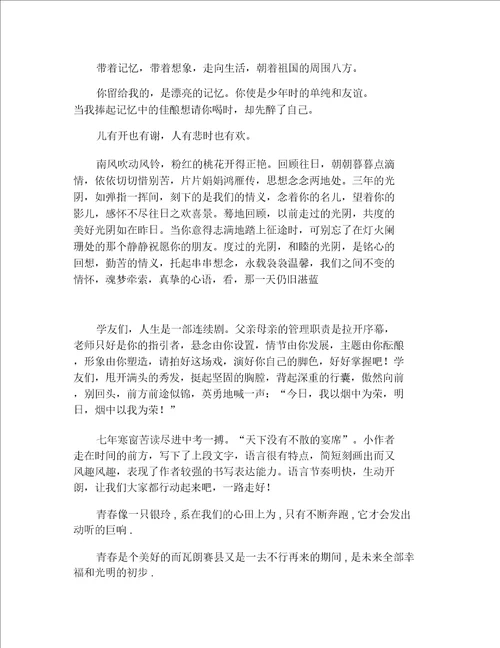 毕业赠言200字