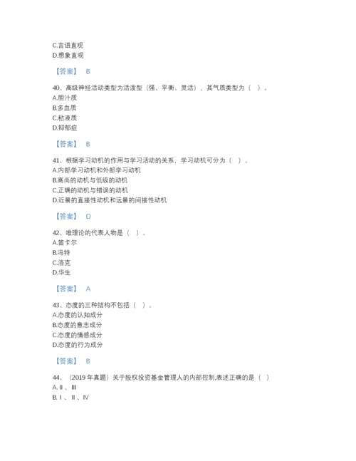 2022年四川省高校教师资格证之高等教育心理学模考测试题库(附带答案).docx