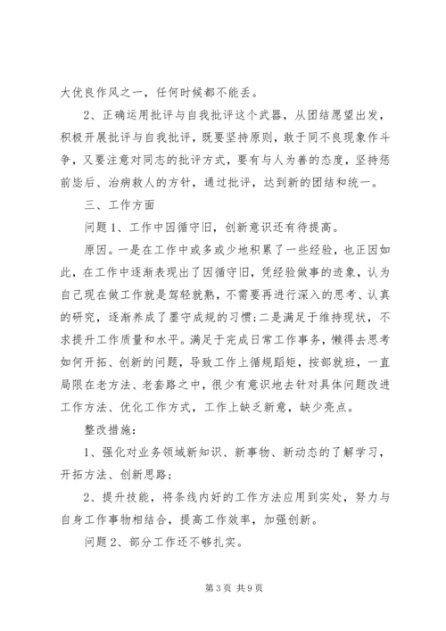 守纪律讲规矩自查报告范文.docx