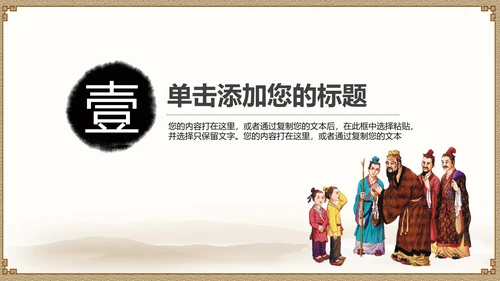 经典水墨文化国学论语文化PPT道德讲堂