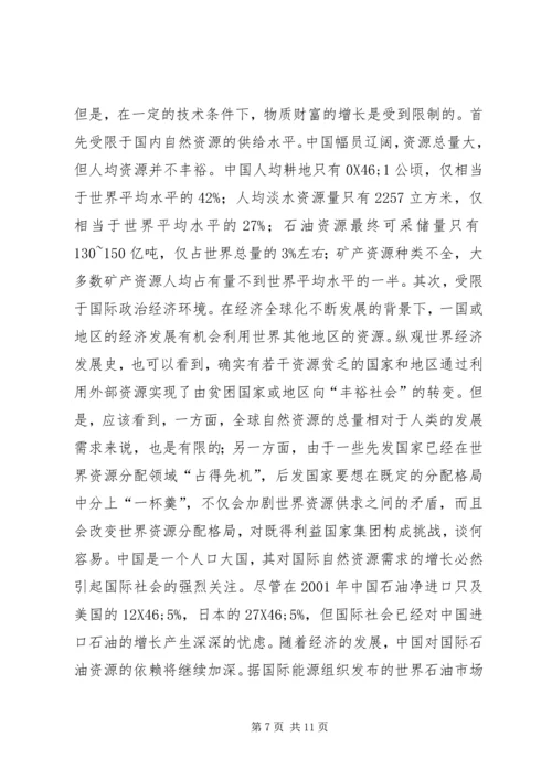 全面建设小康社会的内涵及其目标的确定原则.docx