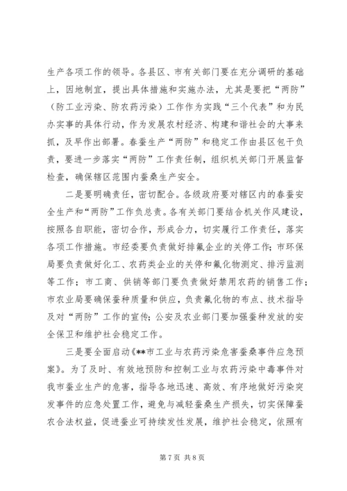 全市春蚕防污会议致辞.docx