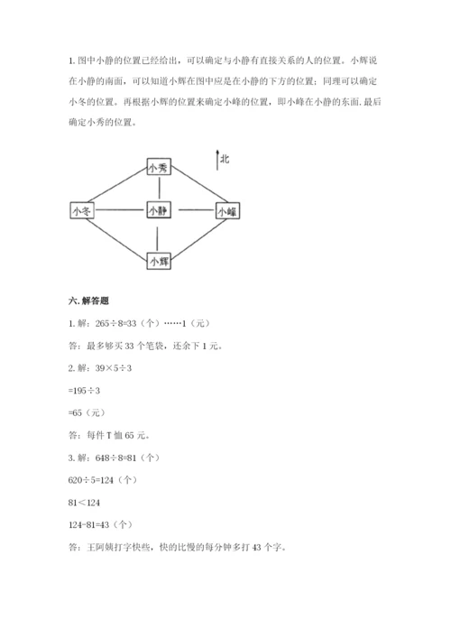 小学三年级下册数学期中测试卷精品【考点梳理】.docx