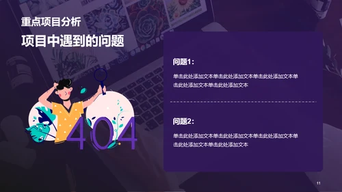 紫色互联网科技企业通用工作总结PPT