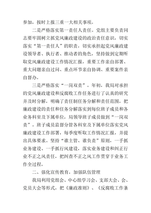 县环境保护局XX年度党风廉政建设  工作总结范文