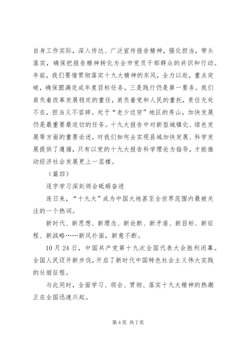 学习十九大精神心得体会五篇 (2).docx