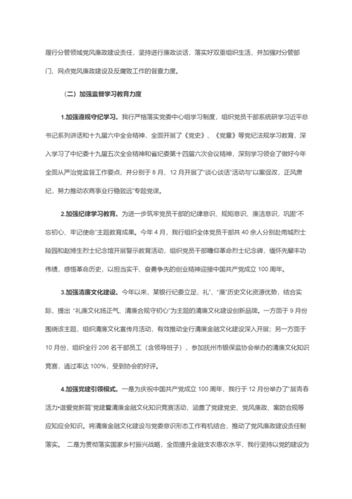 纪委落实全面从严治党监督责任情况报告.docx