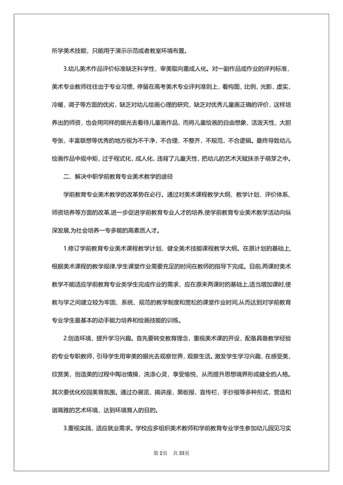 学前教育论文选题方向