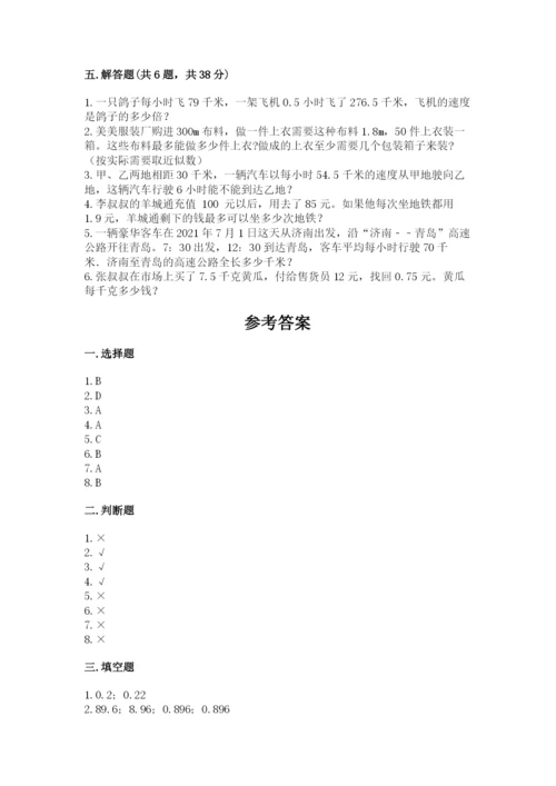 人教版五年级上册数学期中测试卷带答案（实用）.docx