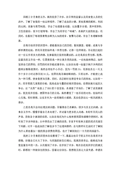 企业员工工作总结范文集合十篇 1