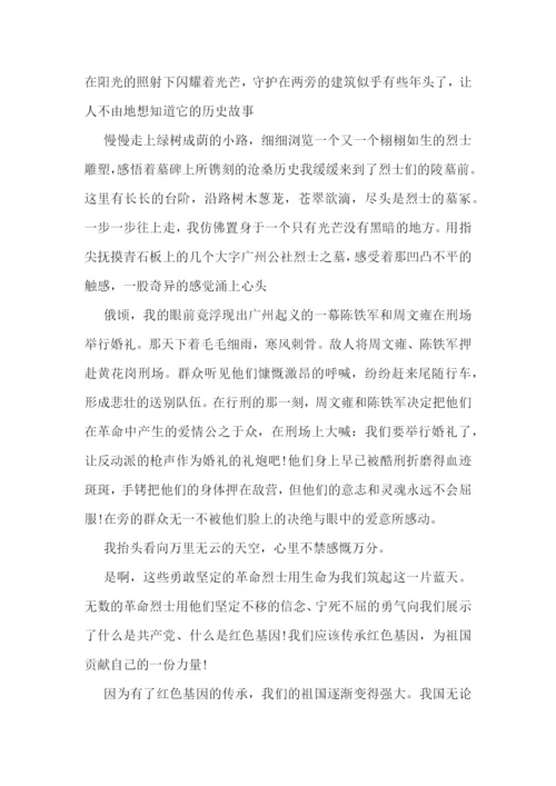 读红色经典讲红色故事征文范文(精选3篇).docx