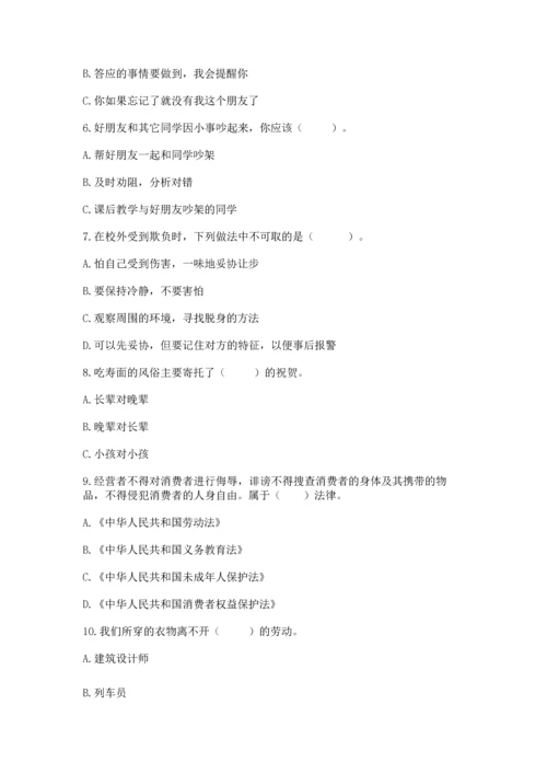 部编版四年级下册道德与法治 期末测试卷精品【满分必刷】.docx