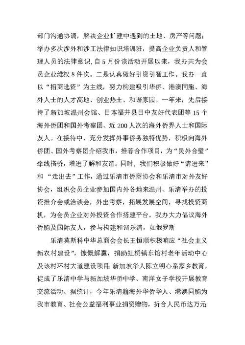 外事侨务工作总结
