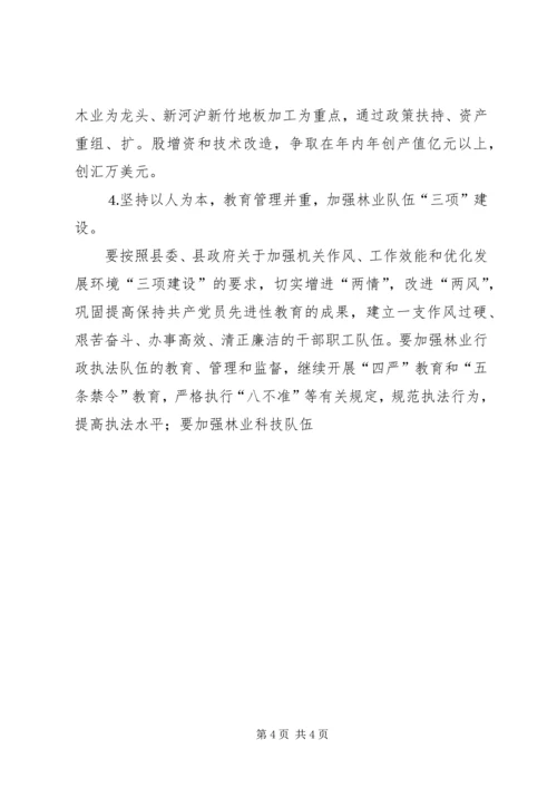 年林业工作计划 (4).docx