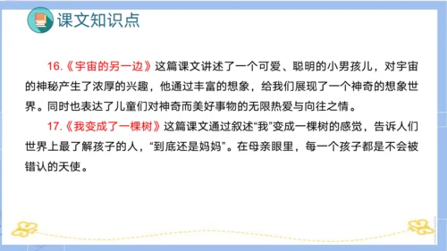 统编版三年级语文下册同步高效课堂系列第五单元（复习课件）